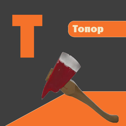 Team Fortress 2 - Алфавит Team Fortress 2