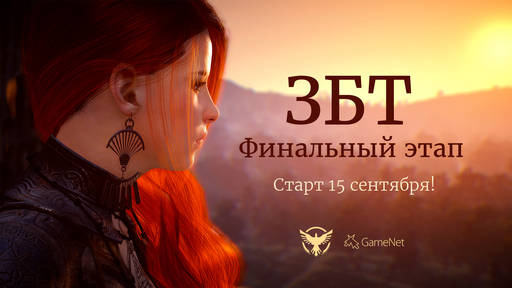 Black Desert - Подробности финального этапа ЗБТ